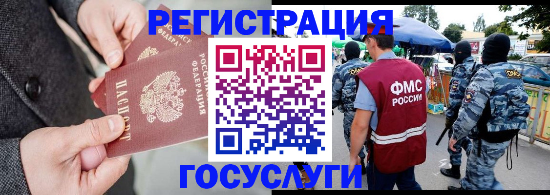 миграционный учет в Истре