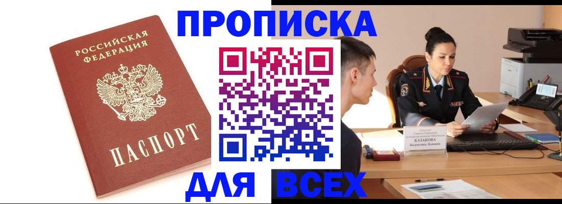 прописка гарантия в Истре