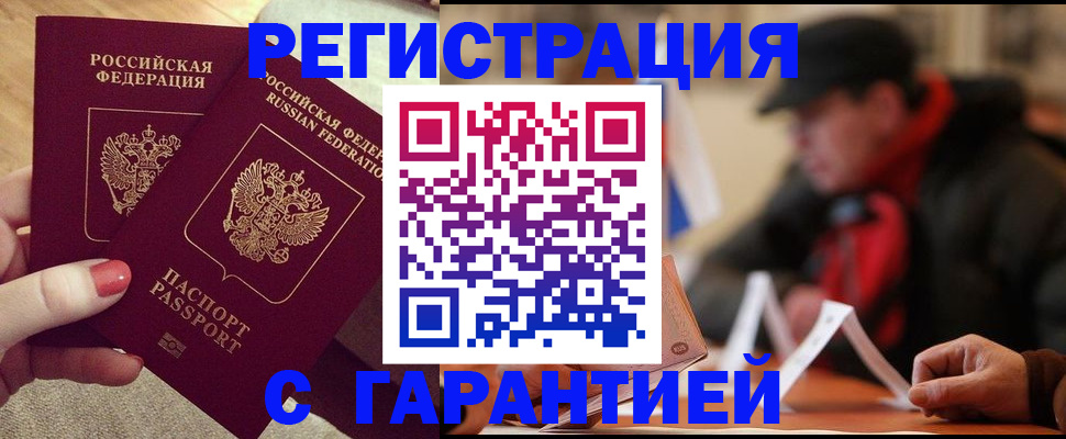 временная регистрация в Истре