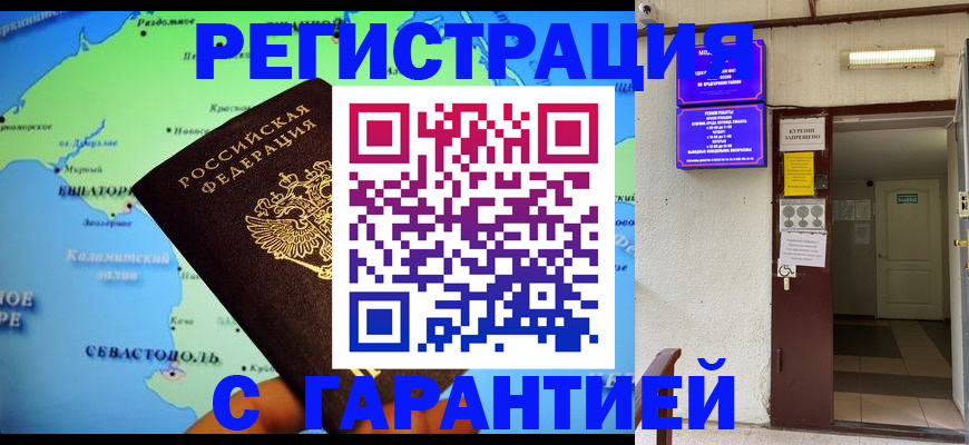 временная регистрация недорого в Истре