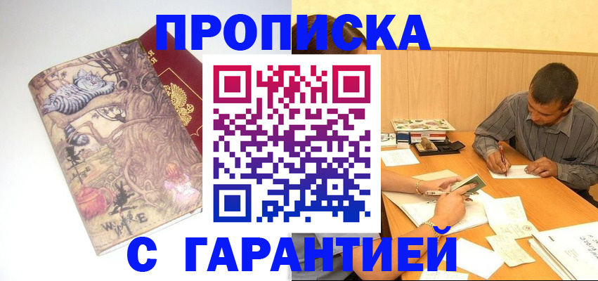 прописка в квартире в Истре