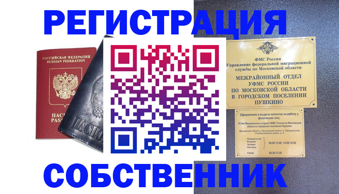 прописка ребенка в Истре